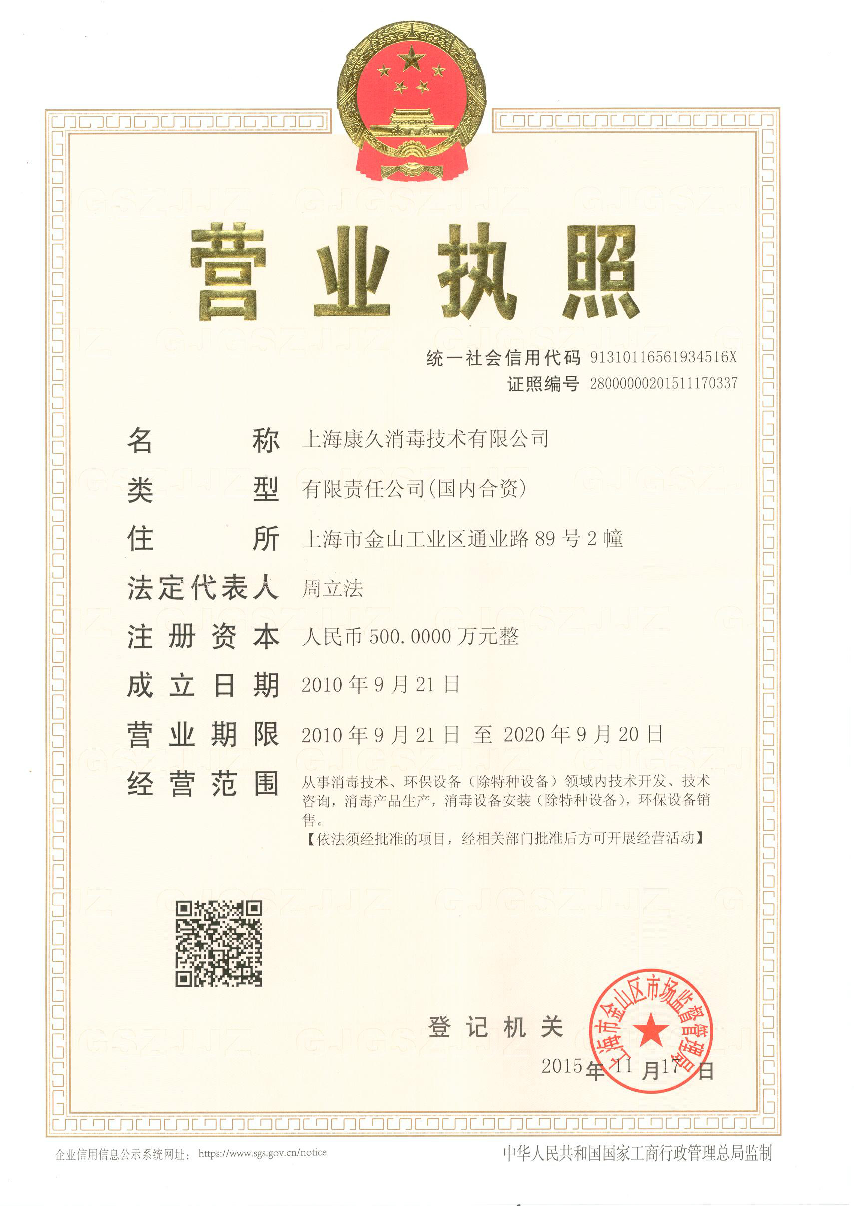 “上饶营业执照